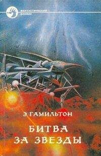 Эдмонд Гамильтон - Долина создания