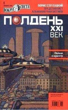 Журнал «Полдень XXI век» - Полдень XXI век, 2011 № 01