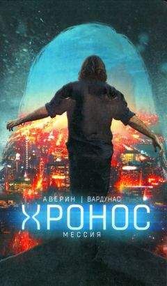 Никита Аверин - Мессия