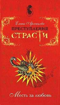Елена Арсеньева - Злая жена (Андрей Боголюбский)