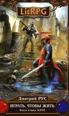 Дмитрий Рус - Клан