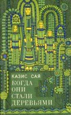 Казис Сая - Клеменс