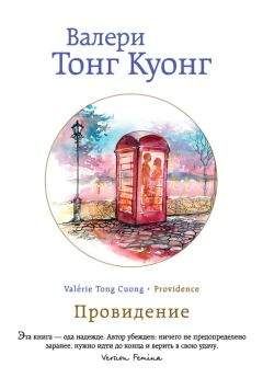 Валери Тонг Куонг - Провидение