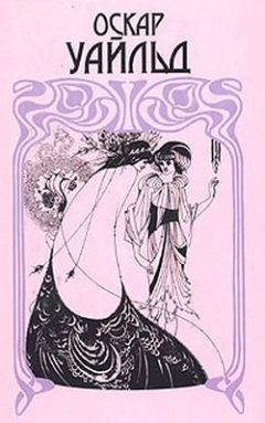 Оскар Уайлд - Соловей и роза