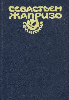 Себастьян Жапризо - Дама в автомобиле в очках и с ружьем