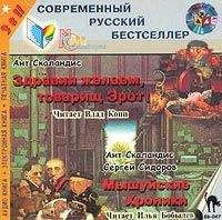 Ант Скаландис - Мышуйские хроники (сборник)