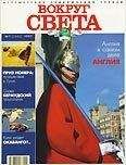 Вокруг Света - Журнал "Вокруг Света" №7  за 1997 год