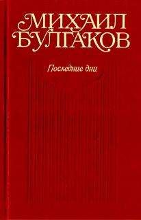 Михаил Булгаков - Иван Васильевич: Наброски; 2-я редакция (фрагменты)