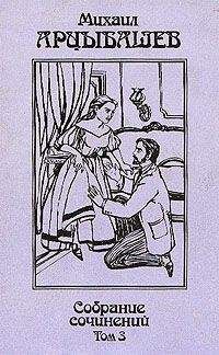 Михаил Арцыбашев - Рассказ об одной пощечине