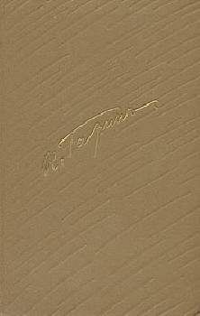 Николай Гарин-Михайловский - Том 1. Детство Тёмы. Гимназисты