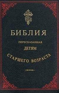 Библия - Библия, пересказанная детям старшего возраста. Новый завет (Иллюстрации — Юлиус Шнорр фон Карольсфельд)