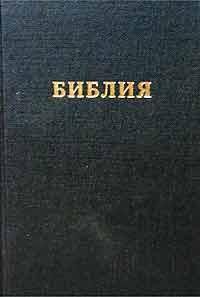 Библия - Библия