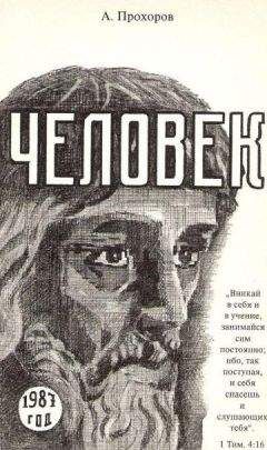 Алексей Прохоров - Человек