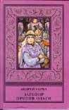 Андрей Серба - Таинственный обоз