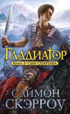 Саймон Скэрроу - Сын Спартака