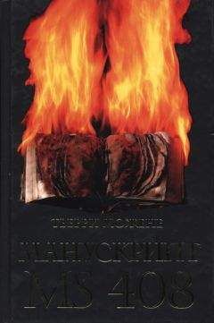 Тьерри Можене - Манускрипт ms 408