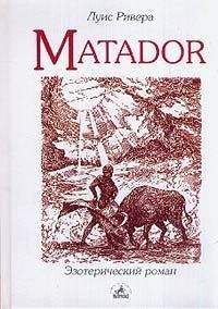 Луис Ривера - Matador