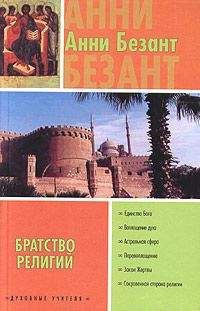 Анни Безант - Строение Космоса