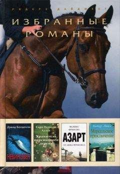 Дэвид Балдаччи - Невиновен (в сокращении)