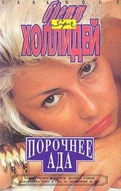 Бретт Холлидей - Один час с Барбарой