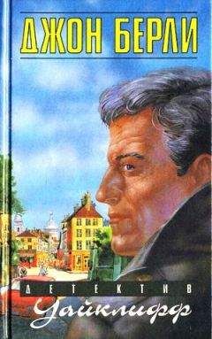 Джон Берли - Уайклифф и козел отпущения