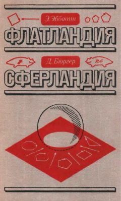 Дионис Бюргер - Сферландия