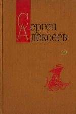 Сергей Алексеев - Небывалое бывает (Повести и рассказы)