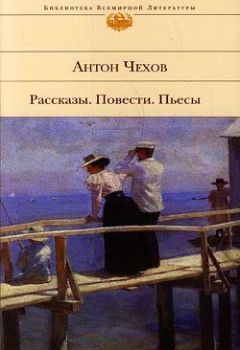 Антон Чехов - Из Сибири