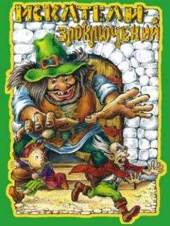 Михаил Каришнев-Лубоцкий - Искатели злоключений. Книга 1