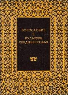 Эрвин Панофский - АББАТ СЮЖЕР И АББАТСТВО СЕН-ДЕНИ