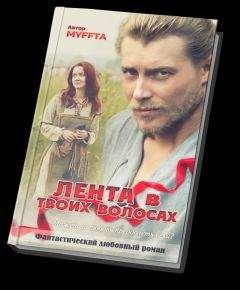 Мария Кокорева - Лента в твоих волосах.