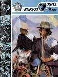 Вокруг Света - Журнал «Вокруг Света» №09 за 1987 год