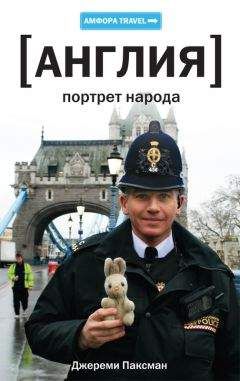 Джереми Паксман - 