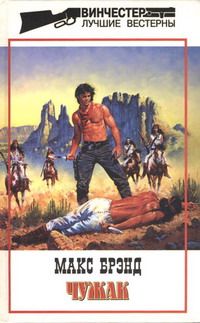 Макс Брэнд - След в ущелье Тимбэл