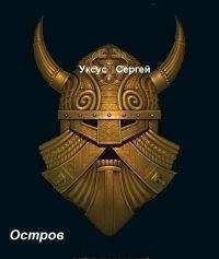 Сергей Уксус - Кто был ничем…