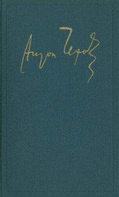 Антон Чехов - Том 12. Пьесы. 1889-1891