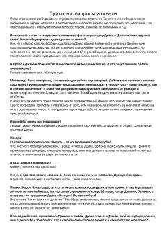 Кассандра Клэр - Трилогия: вопросы и ответы