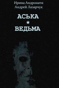 ЛА - АСЬКА