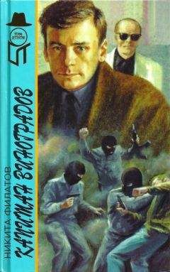 Никита Филатов - Капитан Виноградов