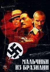 Айра Левин - Мальчики Из Бразилии