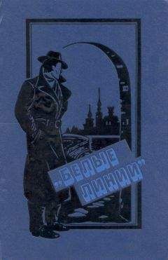 Р. Шулиг - "Белые линии"