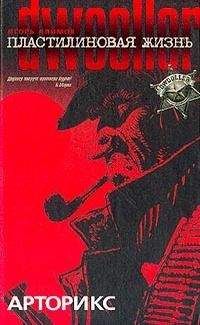 Игорь Алимов - Арторикс