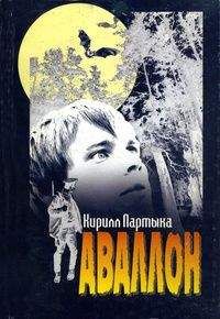 Кирилл Партыка - Чёрное место