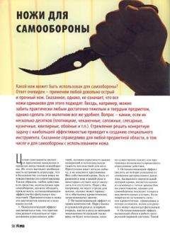 Журнал Прорез - Ножи для самообороны