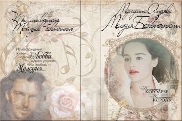 Екатерина Голинченко - Мелодия Бесконечности - первый аккорд (СИ)