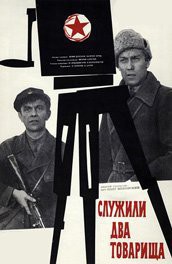 Служили два товарища - Дунский Юлий Теодорович