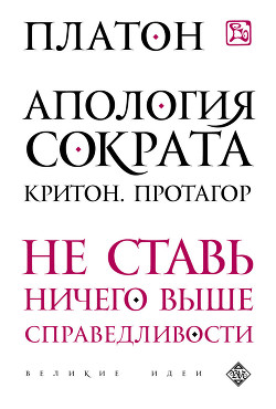 Протагор - Аристокл 
