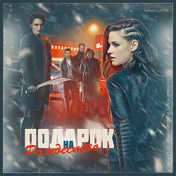 Подарок на Рождество (СИ) - 