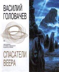 Василий Головачев - Избавитель