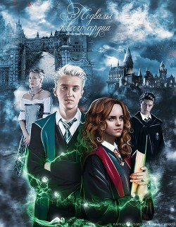 Подвалы твоего сердца (СИ) - 